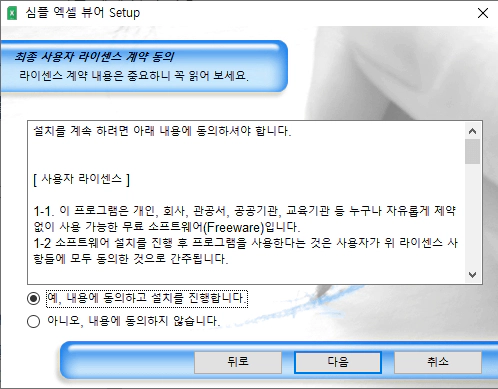 심플-엑셀-뷰어-설치-2