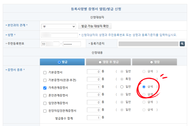 형제자매 낳는 법, 가족 관계증명서 인터넷 발급 + 19