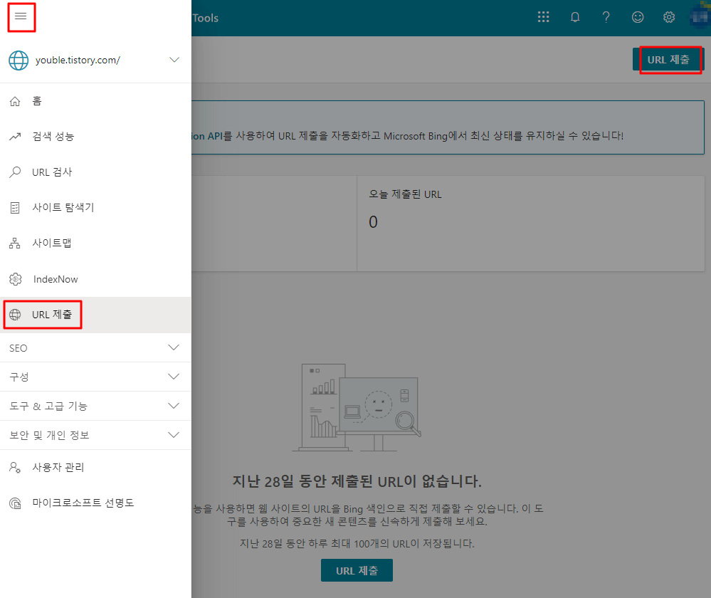 빙(bing) URL 제출