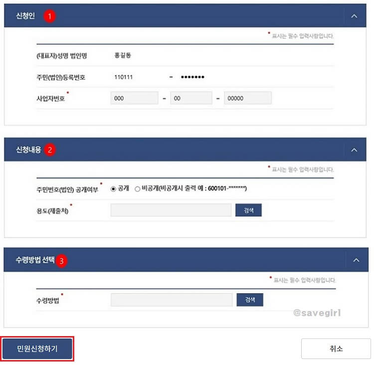 신청인-신청내용-수령방법-선택