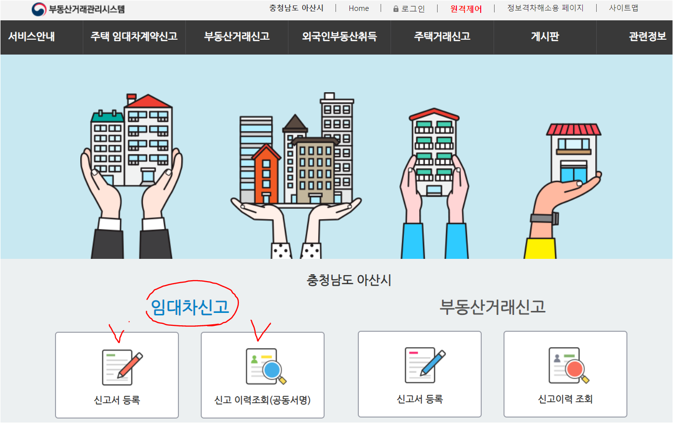 온라인임대차신고서-등록방법