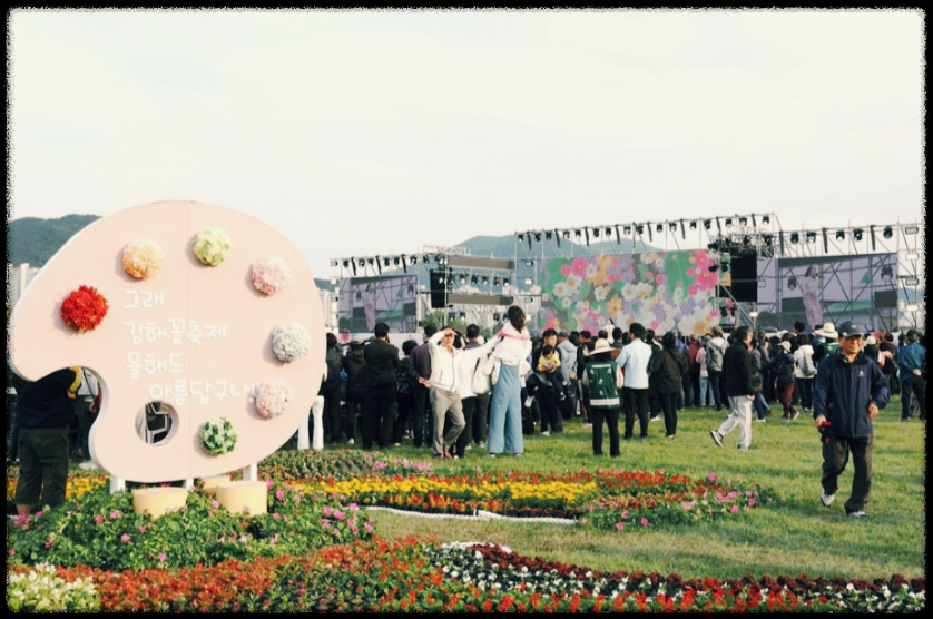 김해 꽃축제
