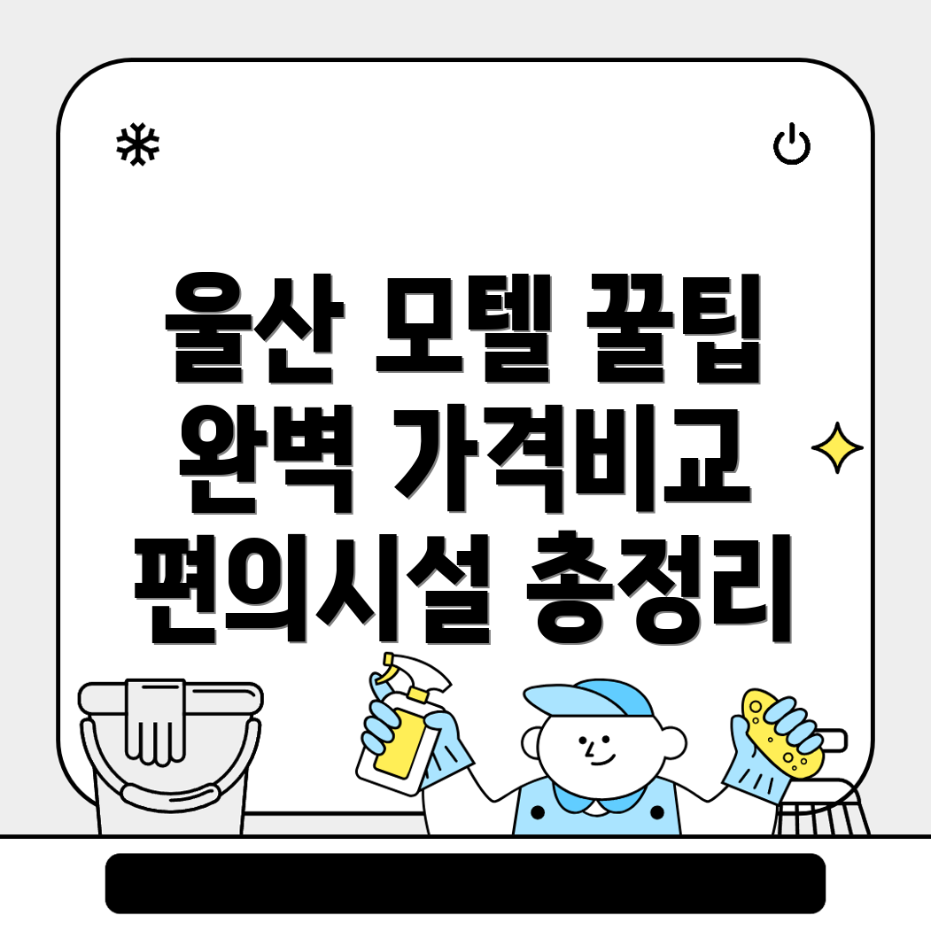 울산 모텔