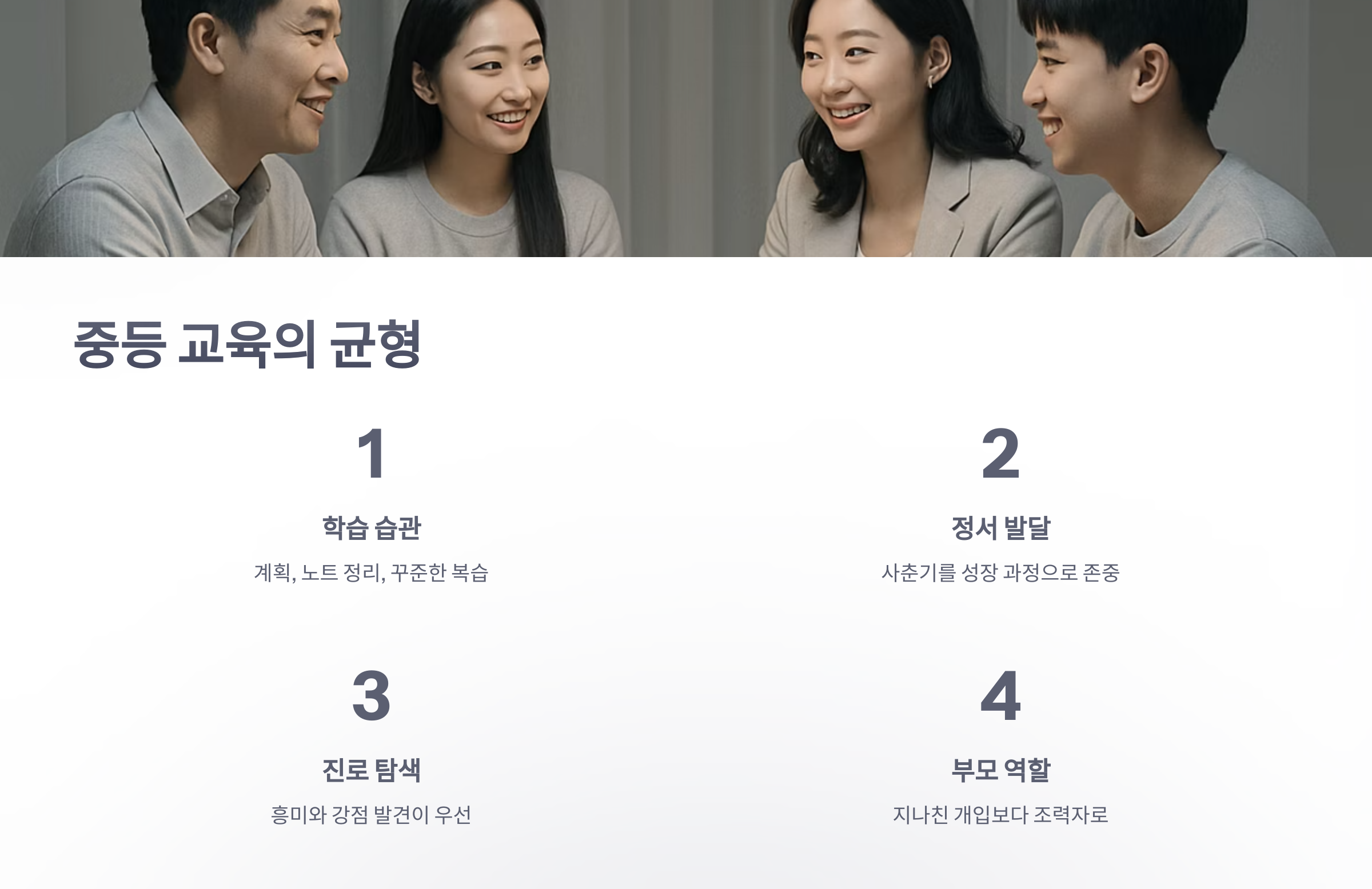 중등-교육-8