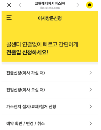 코원에너지 도시가스요금 카카오톡 납부 신청 변경 방법