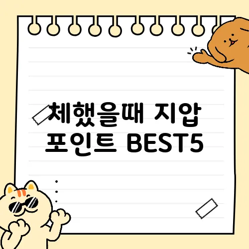 체했을때 지압 포인트 BEST5
