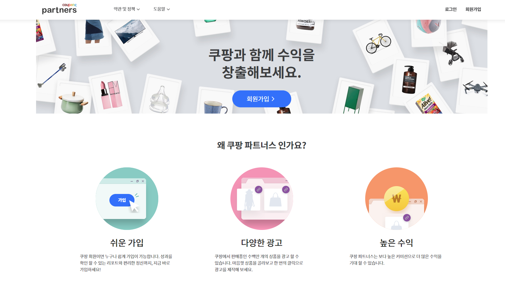  쿠팡파트너스 가입방법 추천인(AF8436997)