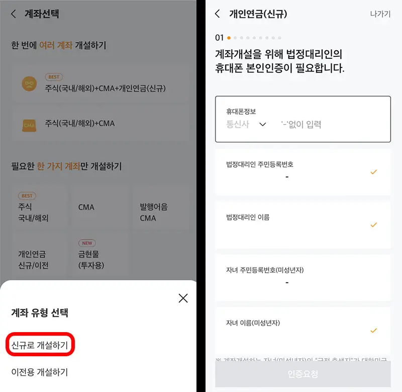 자녀-연금저축펀드-계좌-개설-설명-사진-4