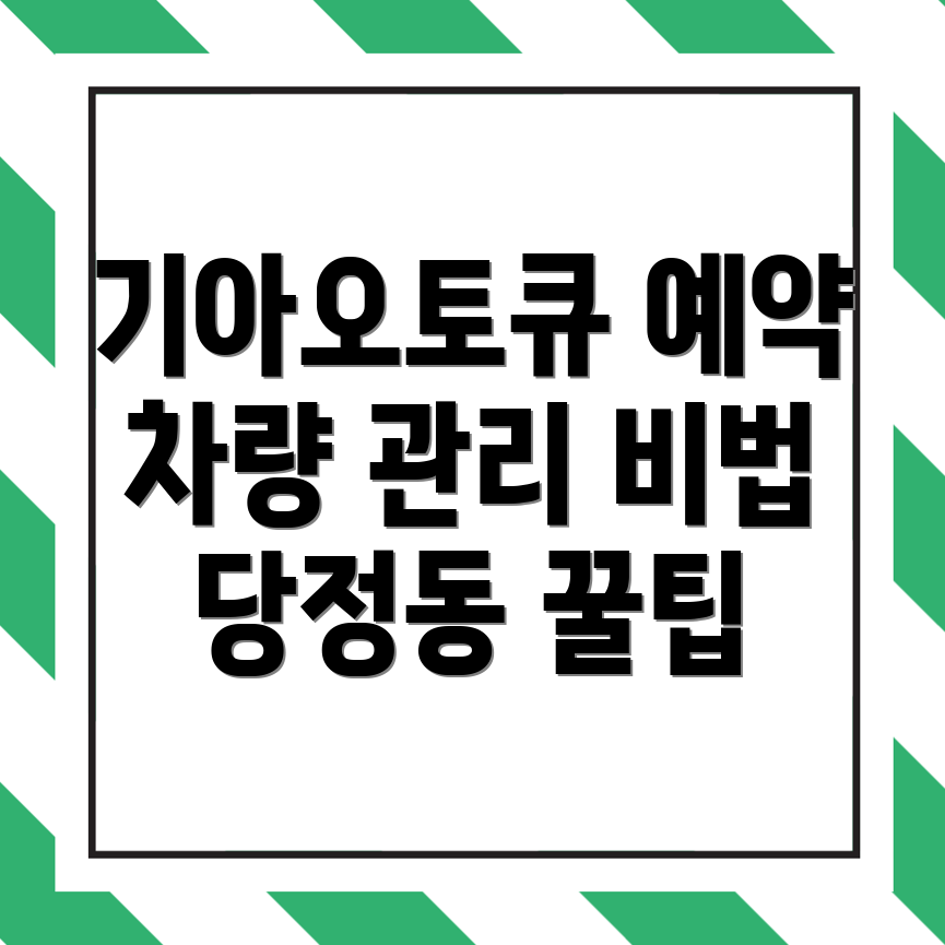 기아오토큐