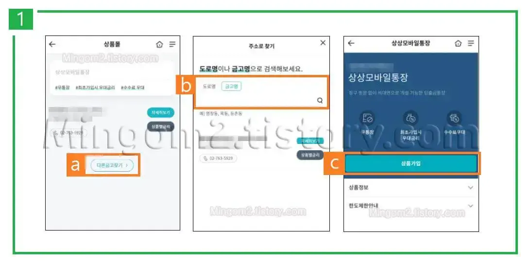 새마을금고 입출금통장 만드는 방법에 대한 사진