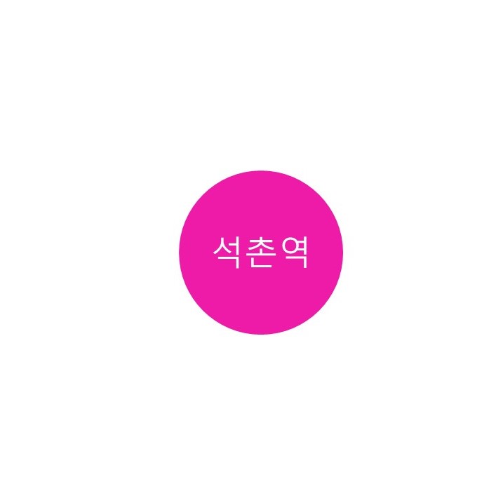  [8호선] 석촌역 정보 (석촌호수, 츠쿠모(갈치덮밥 맛집))
