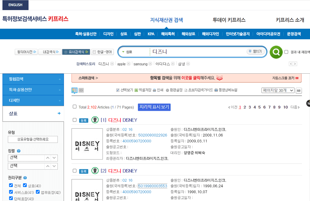 키프리스에서 디즈니 상표 검색 화면
