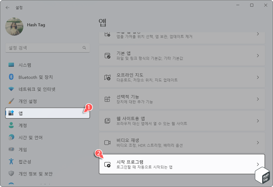Windows 설정 > 앱 > 시작 프로그램