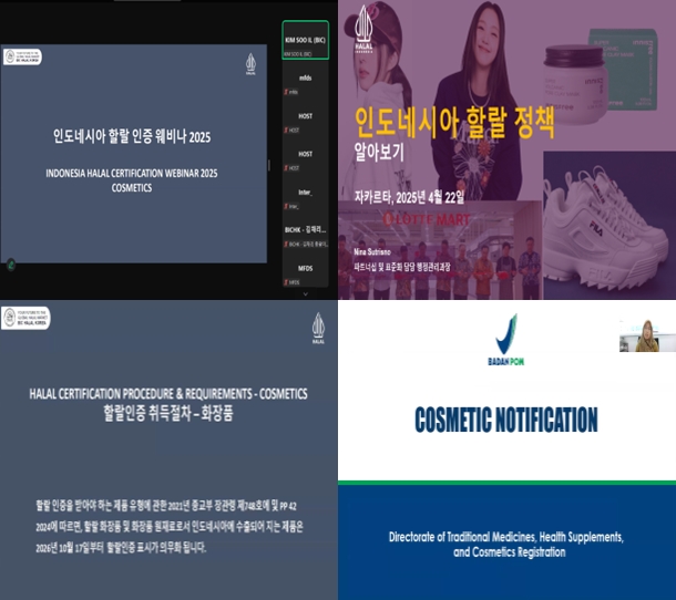 K-뷰티의 할랄 화장품 시장 진출