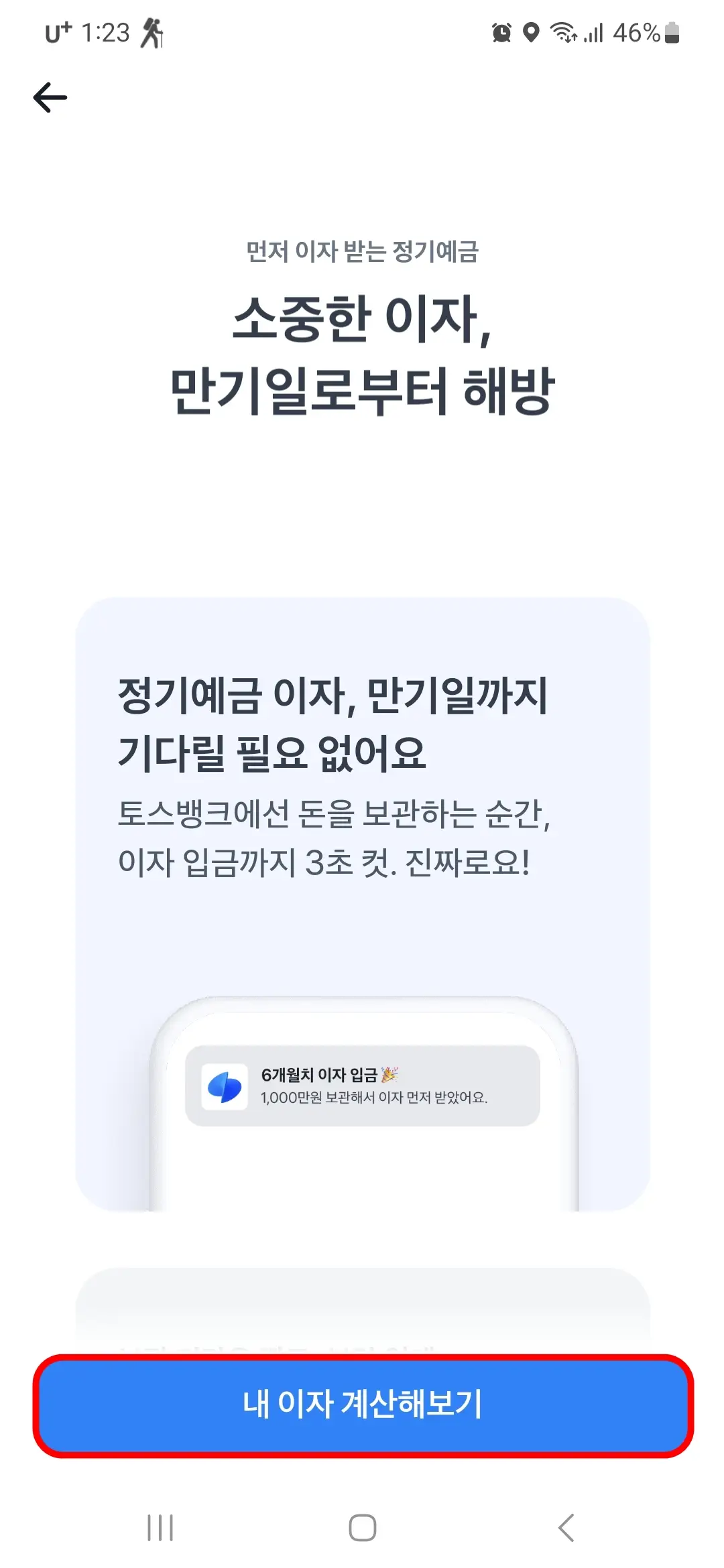 내 이자 계산해보기