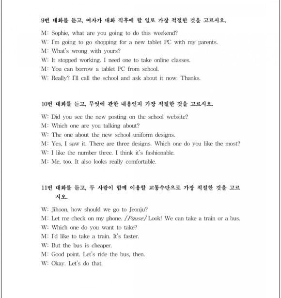 영어 듣기평가 전국 중,고등학교 영어듣기평가, 8