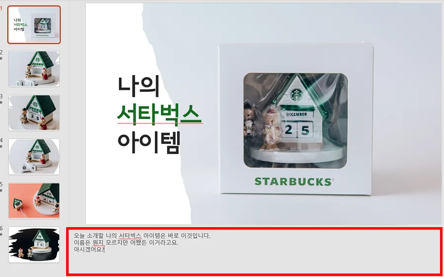 ppt에서 슬라이드 노트에 입력한 모습