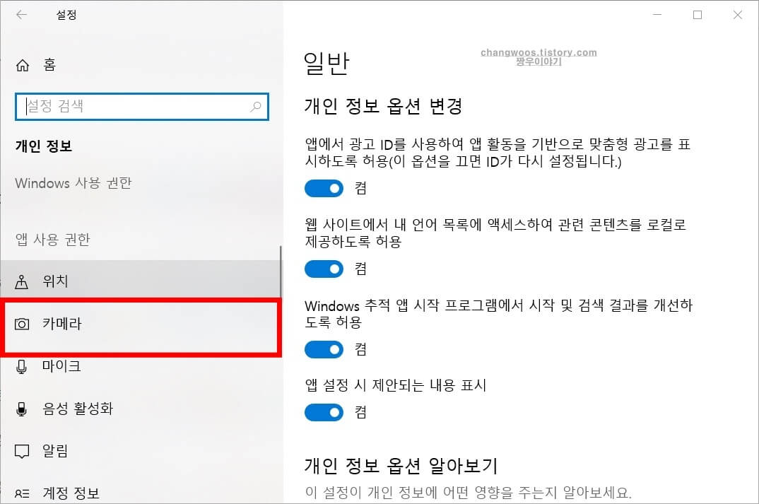 윈도우10 카메라 설정 방법3