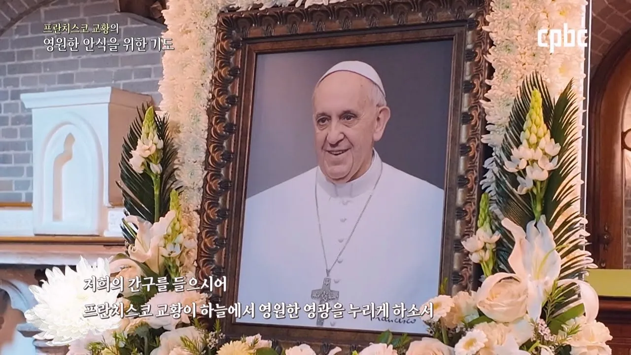 교황이나 주교를 위한 기도 천주교 기도문_6
