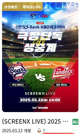 2025 프로야구 개막전