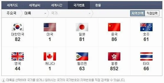 국제전화 00682