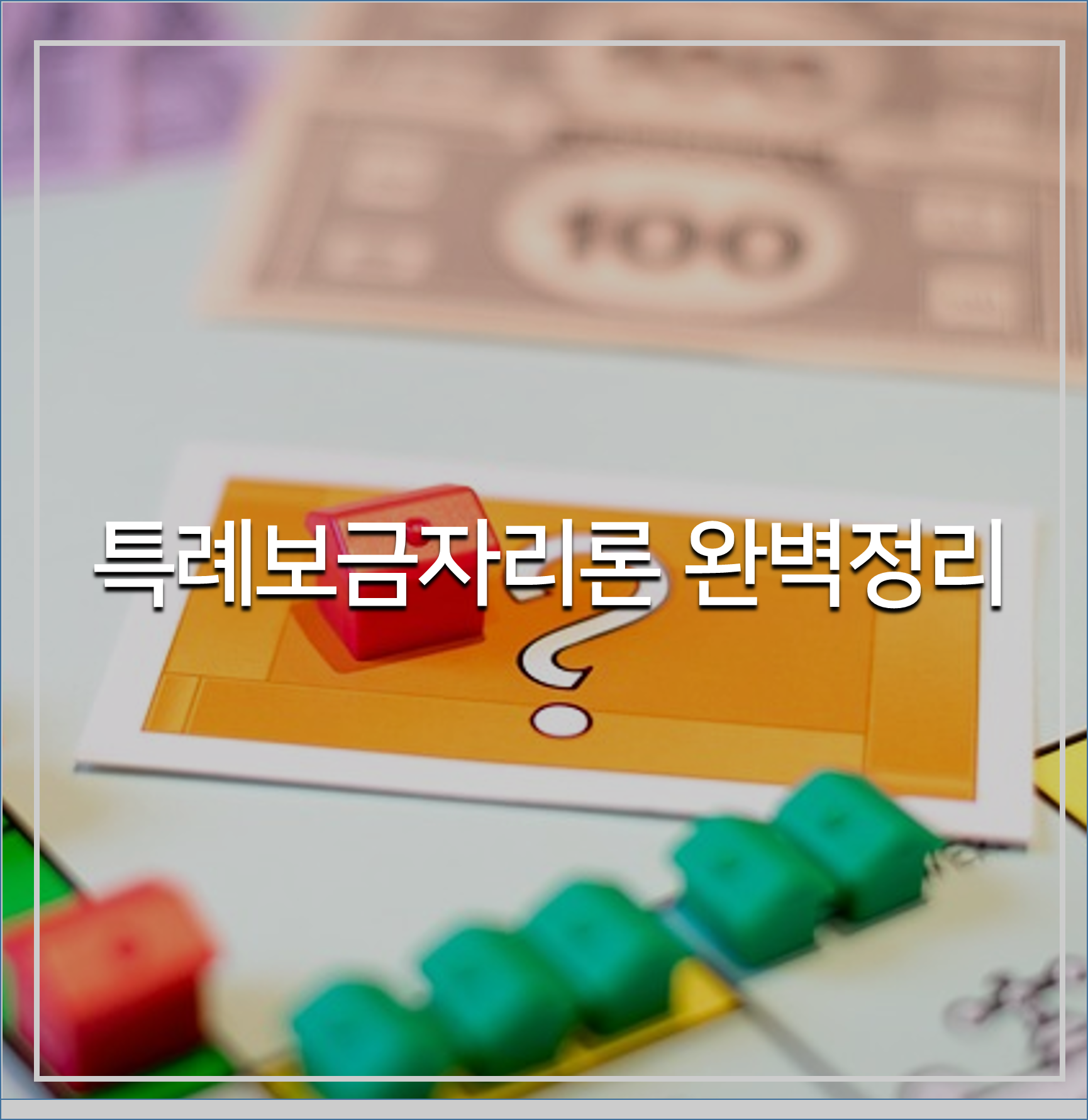 특례보금자리론 썸네일
