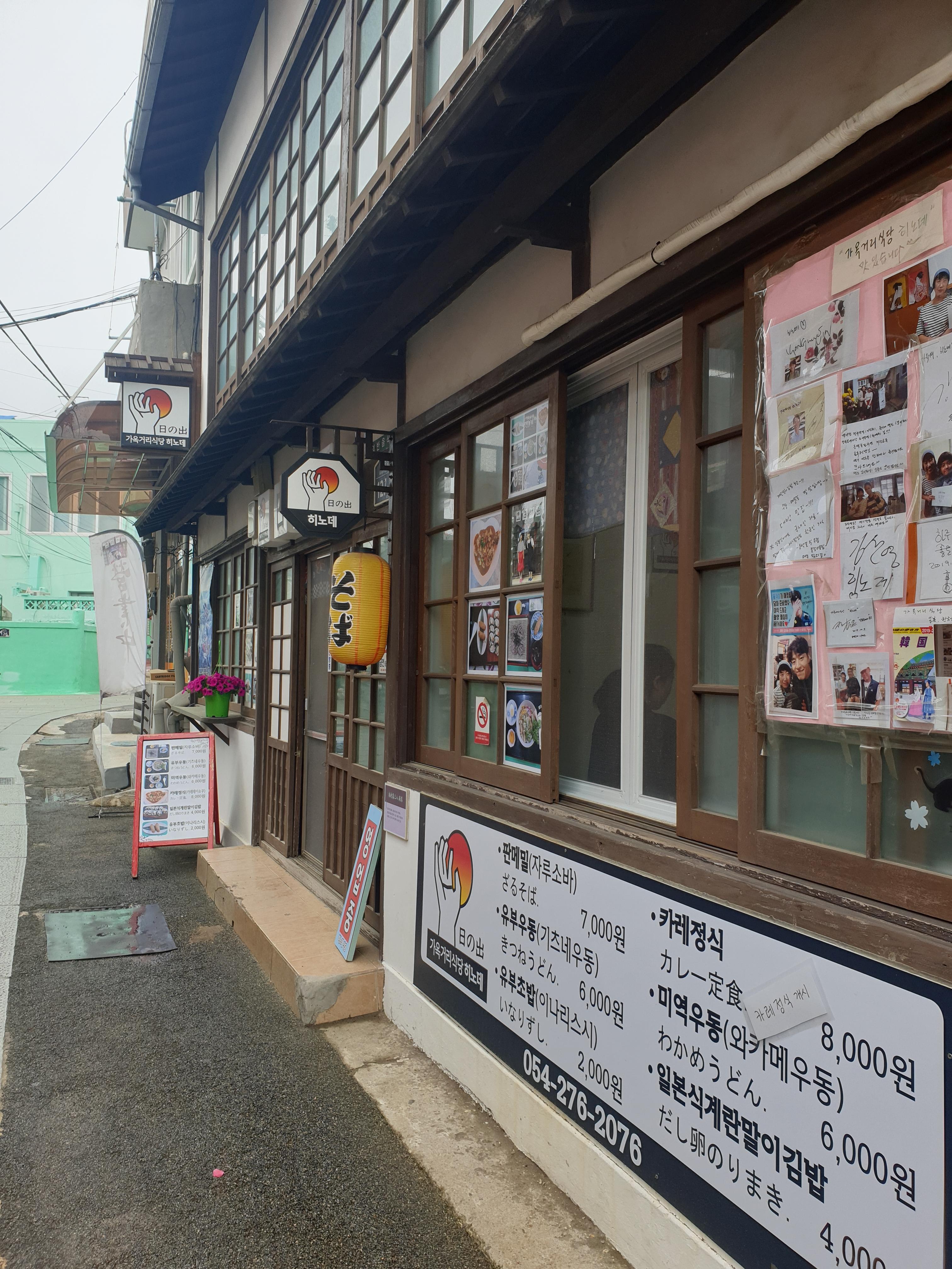 구룡포 일본인 가옥거리, "동백꽃 필 무렵" 드라마 촬영지, 과메기문화관