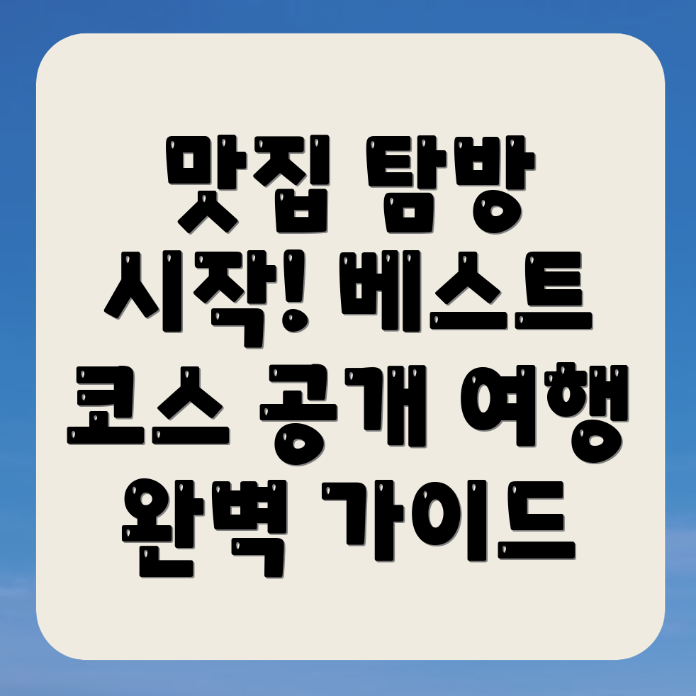 마장역 여행 맛집