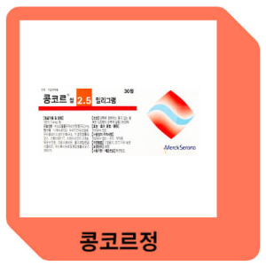콩코르정 2.5mg