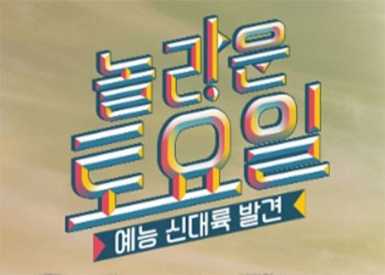 놀토 공식입장. 김강훈 의상논란에 대한 해명