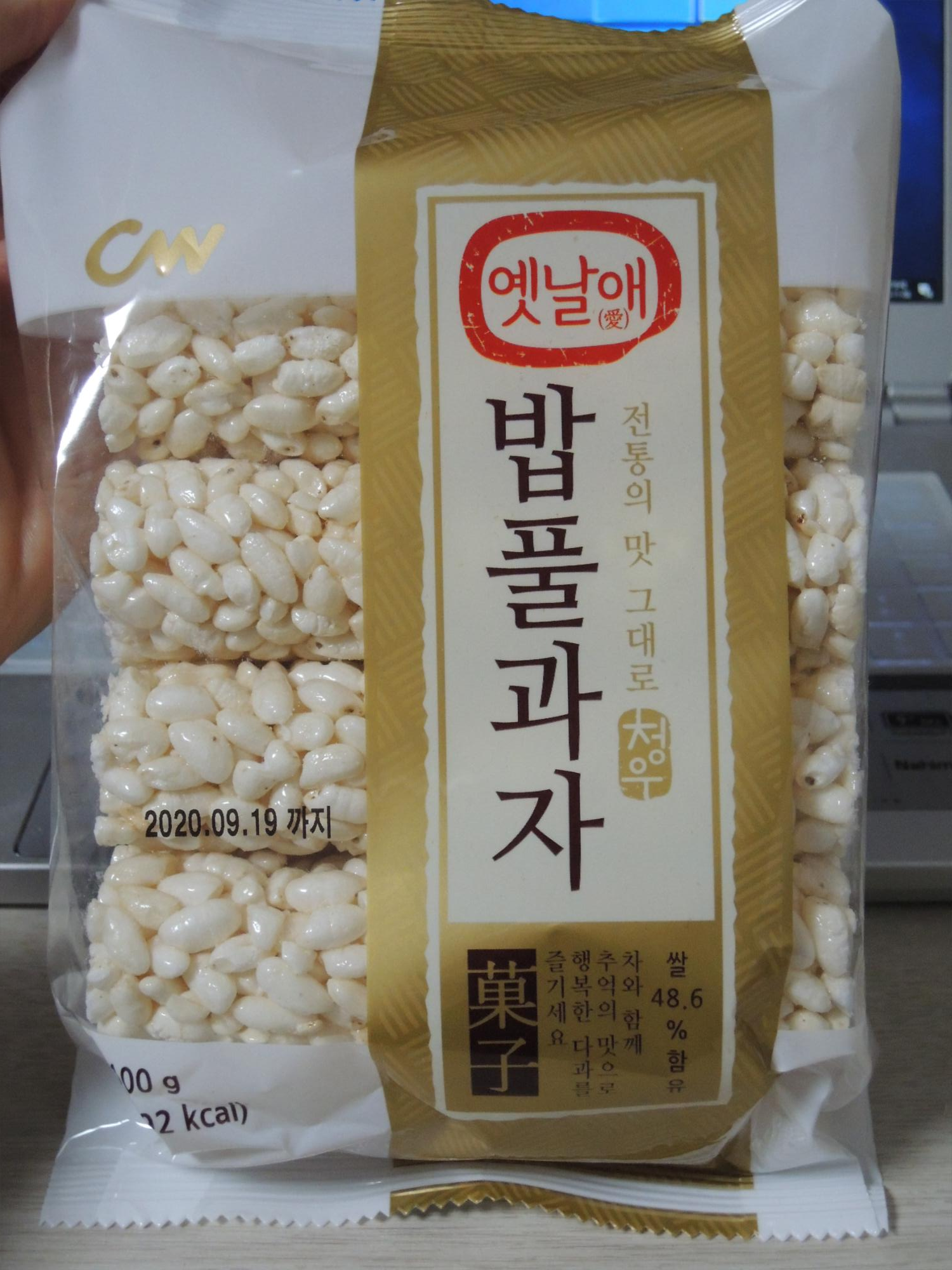  전통의 맛 그대로 청우 밥풀과자 먹어 봄