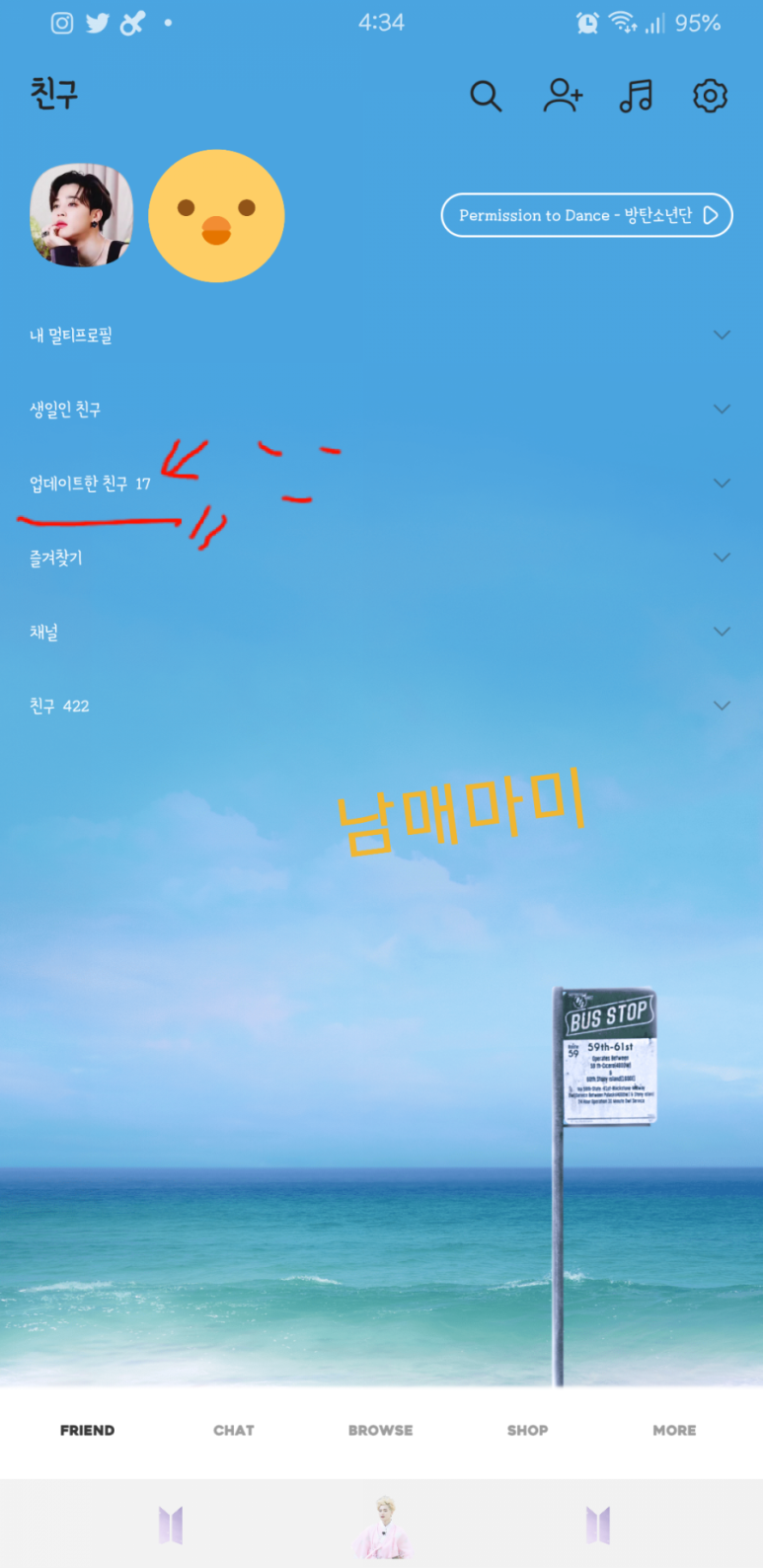 방법 친구 대화에 공감하는 카톡 업데이트 친구목록 없애기 2