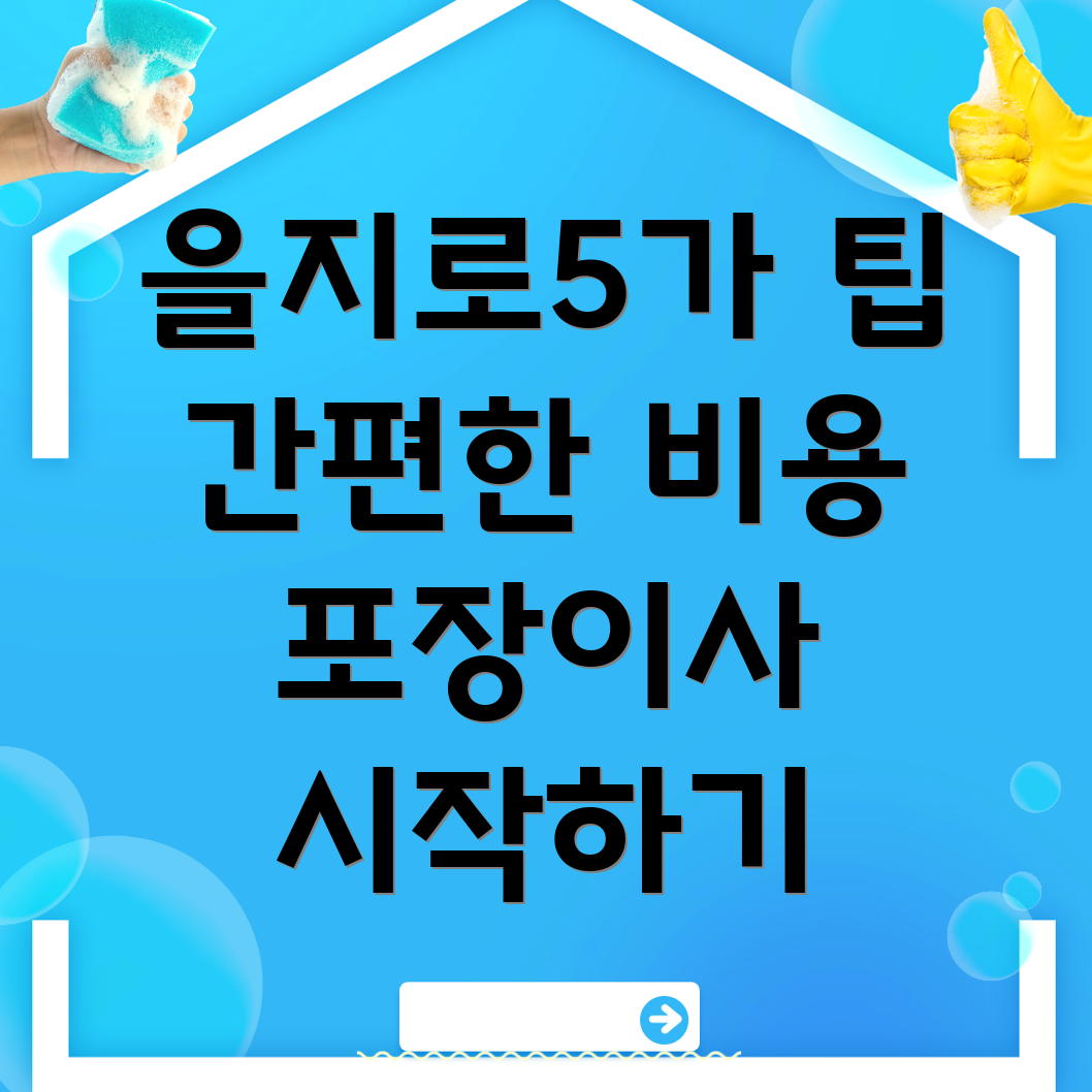 포장이사 비용