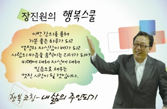  셀프리더십 감성리더십 내 삶의 주인은 바로나! 장진원강사 클래스200 무료강좌