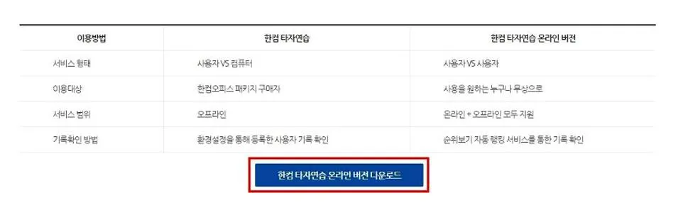 무료한글타자연습