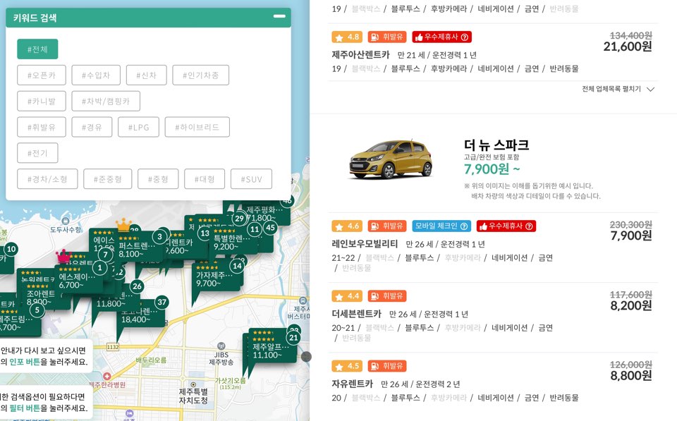 제주렌트카요금표
