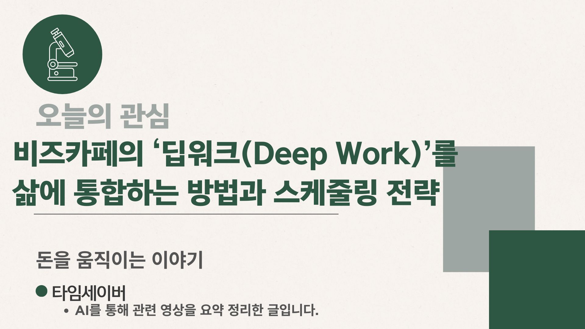 딥 (Deep) 이미지