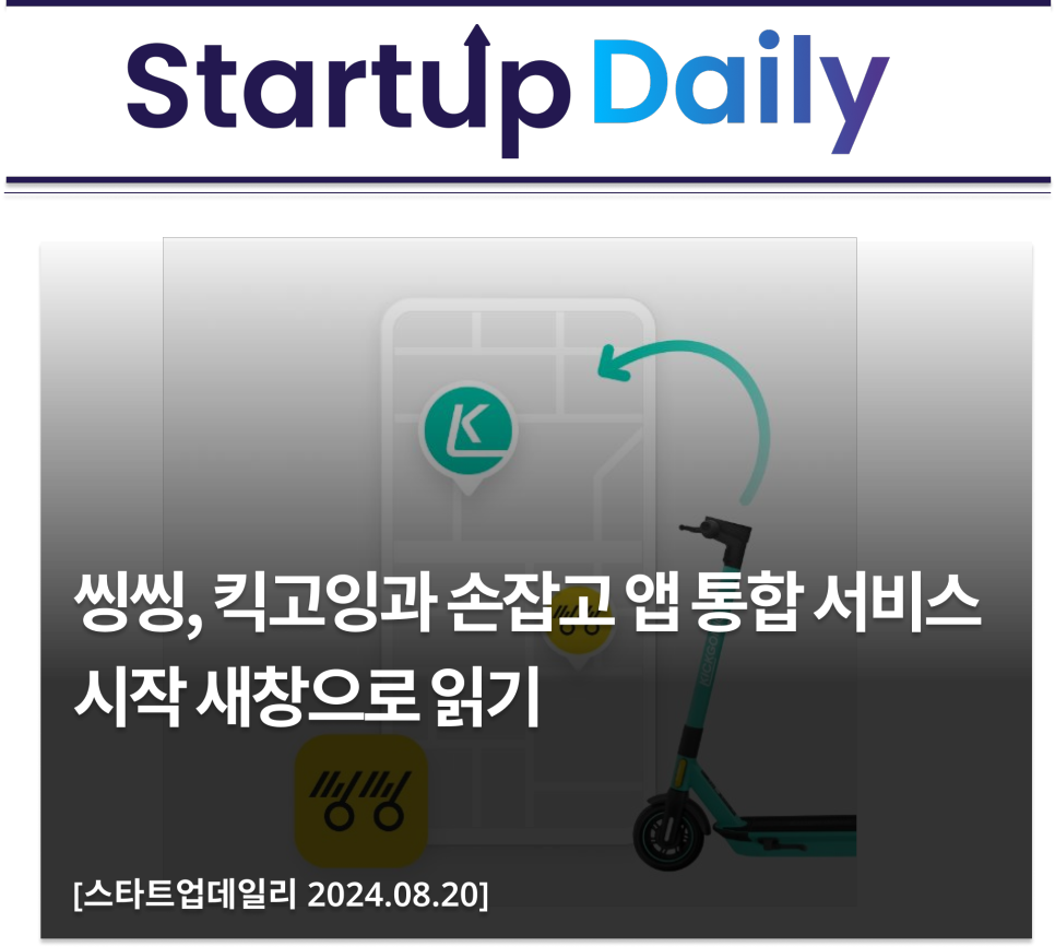 퍼스널모빌리티씽씽 이미지