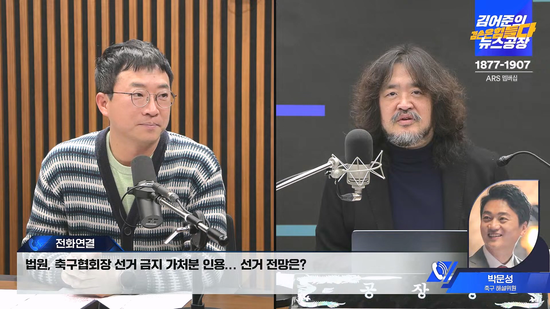 김어준의 겸손은힘들다 뉴스공장 2025년 1월 8일 수요일 [김용민, 정동영, 겸손NSC, 이건태, 이용우, 류삼영, 이지은, 박지원, 여론조사, 스포츠공장] (1080p_30fps_H264-128kbit_AAC).mp4_20250108_170838.945.jpg