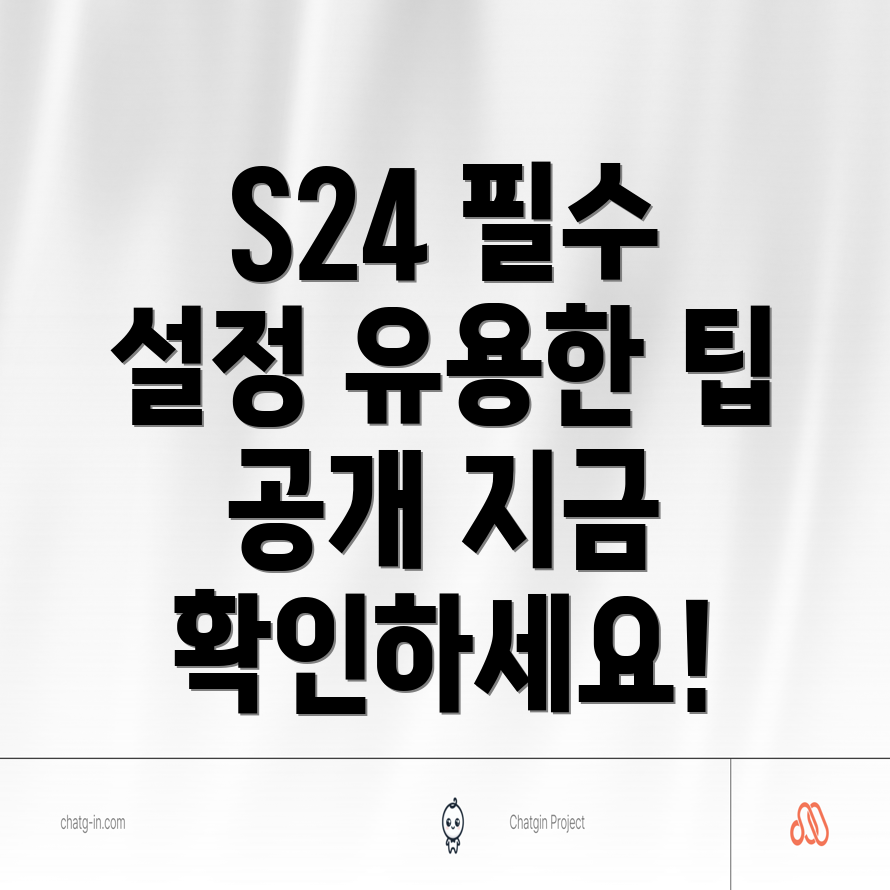 갤럭시 S24 초기 설정