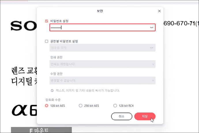 알PDF-비밀번호설정-입력