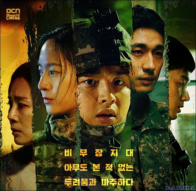  써치 2020 OCN 드라마, 등장인물, 인물관계도, 용동진(장동윤), 손예림(정수정(fx 크리스탈) )주연, 비무장지대 미스터리 이야기