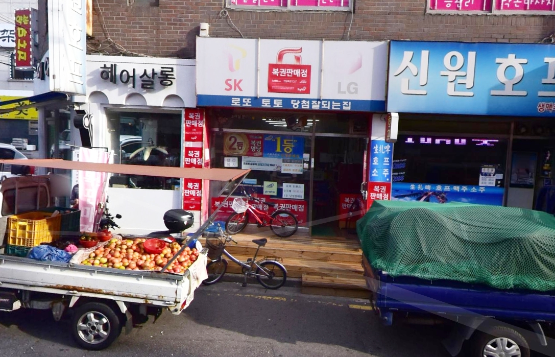 서울-영등포구-대림동-로또판매점-복권세계