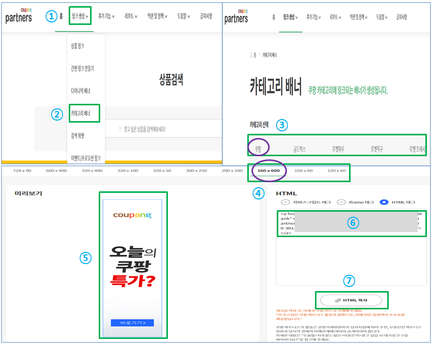 쿠팡파트너스 배너만들기