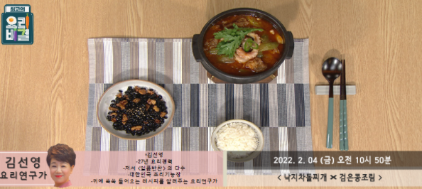  낙지차돌찌개 검은콩조림 김선영 레시피 최고의요리비결 떡만둣국 김치만두 오징어된장국 브로콜리무침 모둠전 고사리나물 도라지나물취나물 만드는법 0204