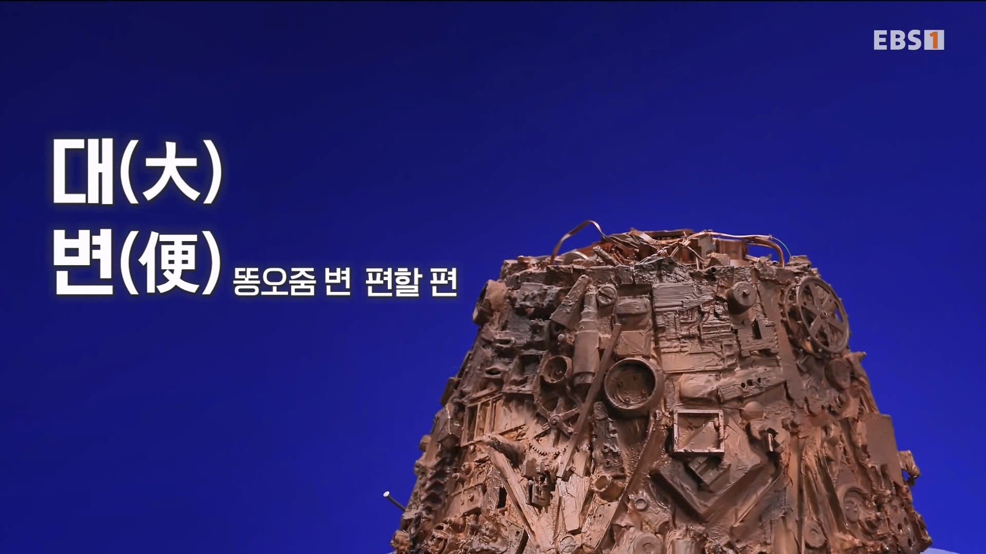 잘 먹고 잘 싸는 법 240323.mp4_20240324_172710.920.jpg