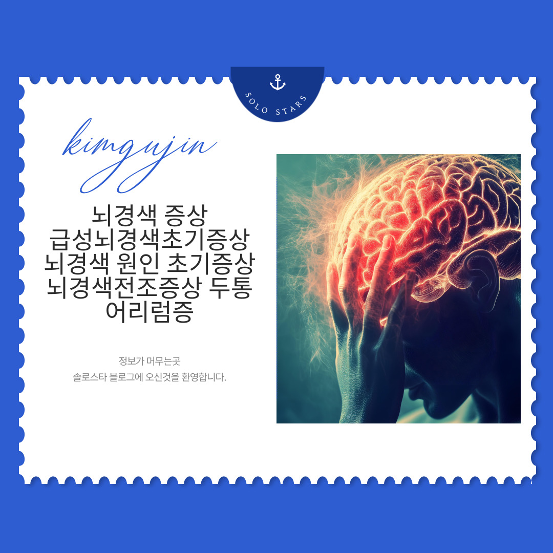 뇌경색 증상 사진