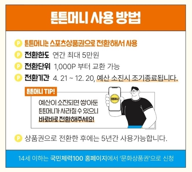 튼튼머니 사용 방법 이미지