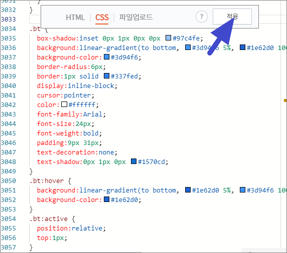 CSS 편집 창 하단에 복사한 CSS 코드 붙여넣기