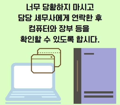 세무조사 대응